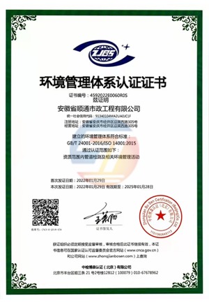 環(huán)境管理體系認(rèn)證證書